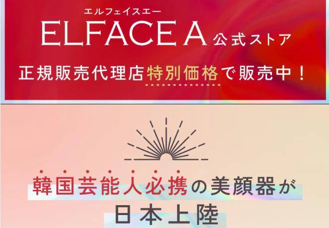 エルフェイス 美顔器 口コミ